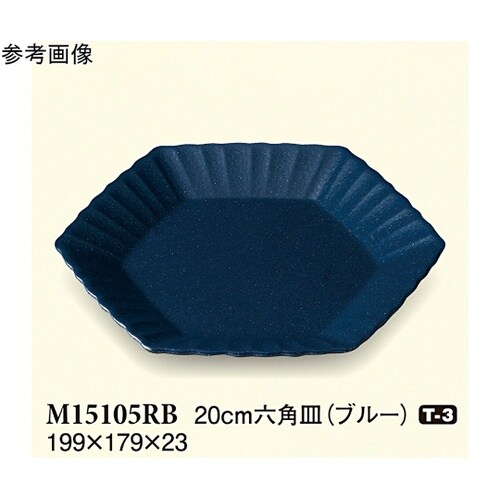 20cm 六角皿 ブルー 60個入 M1
