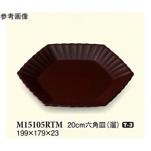 20cm 六角皿 溜 60個入 M151