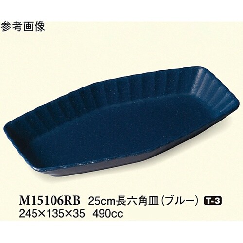 25cm 長六角皿 ブルー 60個入 M