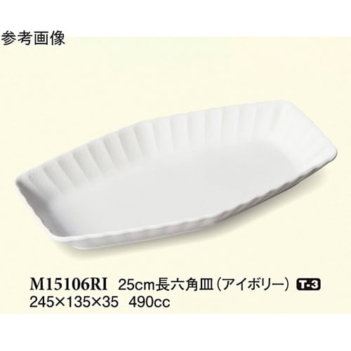25cm 長六角皿 アイボリー 60個入