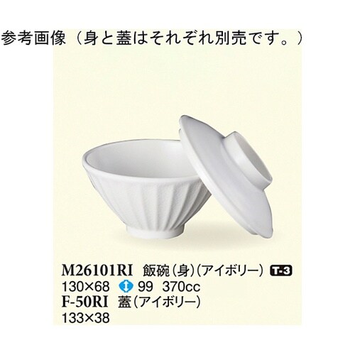 飯碗(身) アイボリー 130×68mm