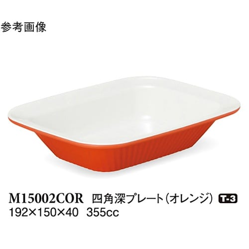 四角深プレート オレンジ 60個入 M1