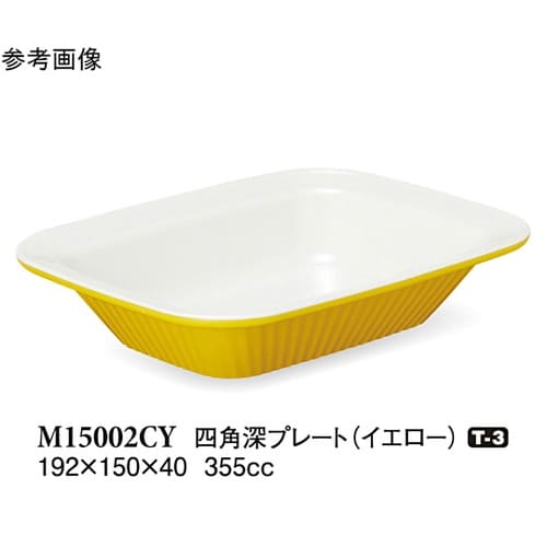 四角深プレート イエロー 60個入 M1