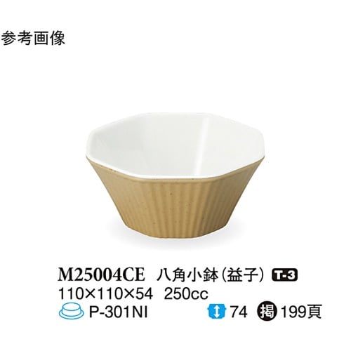 八角小鉢 益子 110×110×54mm