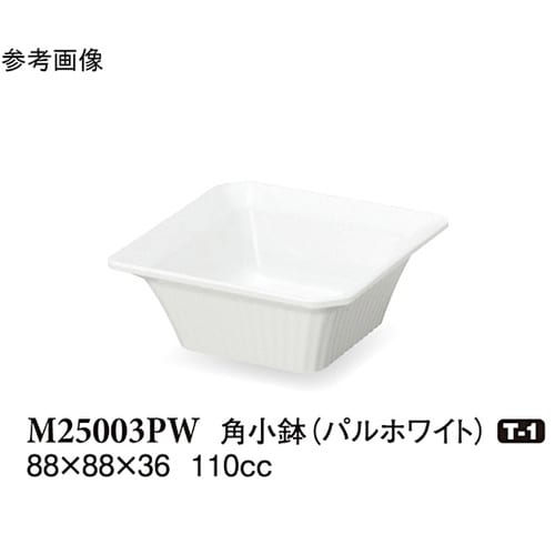 角小鉢 パルホワイト 88×88×36m