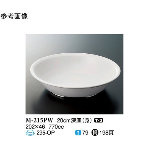 20cm 深皿(身) パルホワイト 60