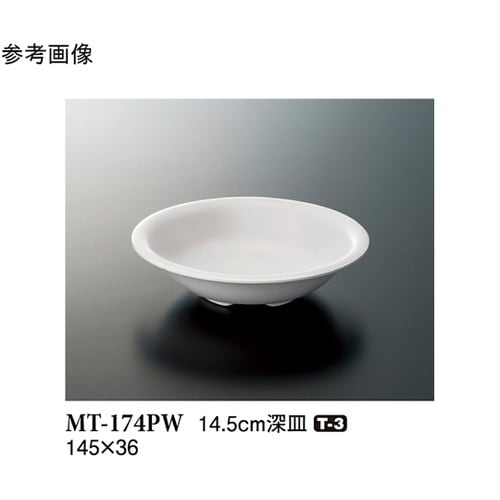 14.5cm 深皿 パルホワイト 150