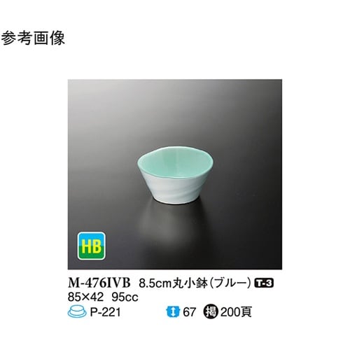 8.5cm 丸小鉢 ブルー 200個入