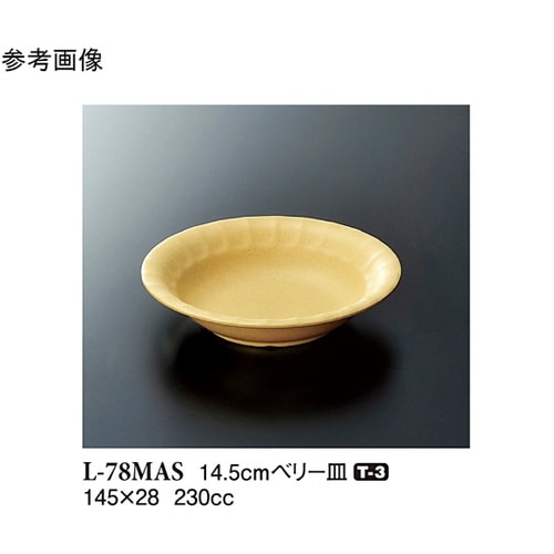 14.5cm ベリー皿 マスタード 15