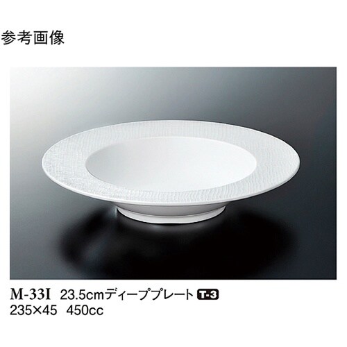 23.5cm ディーププレート トカーニ