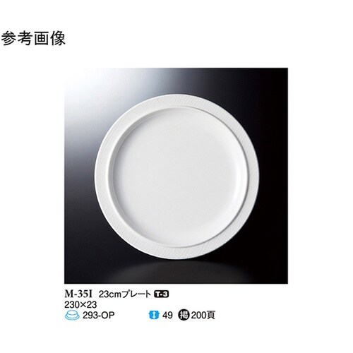 23cm プレート トカーニ 50個入
