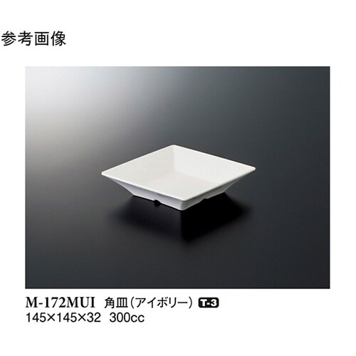 角皿 アイボリー 145×145×32m