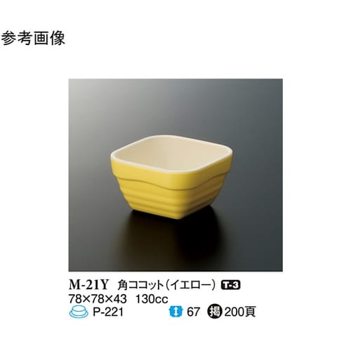 角ココット イエロー 240個入 M−2