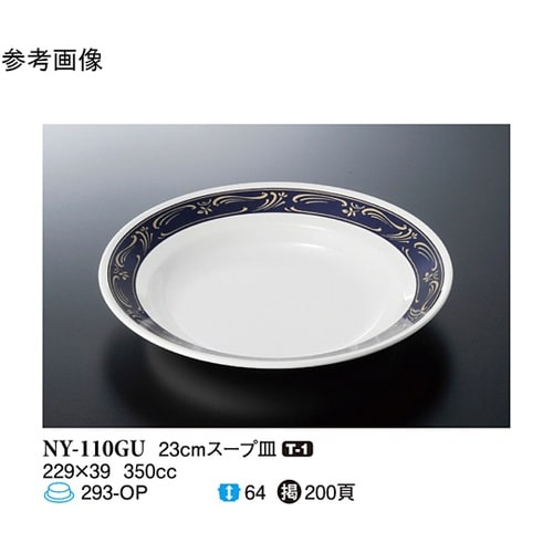 23cm スープ皿 ゴールドウィッシュ