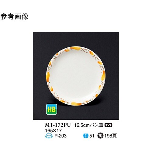 16.5cm パン皿 ピュール 100個