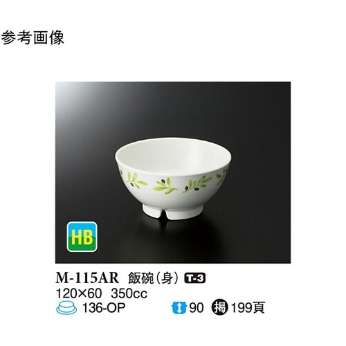 飯碗(身) オリーブ 120×60mm