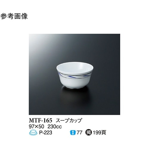 スープカップ フォルテ 160個入 MT