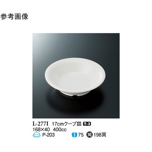 17cm クープ皿 ハーモニー(アイボリ