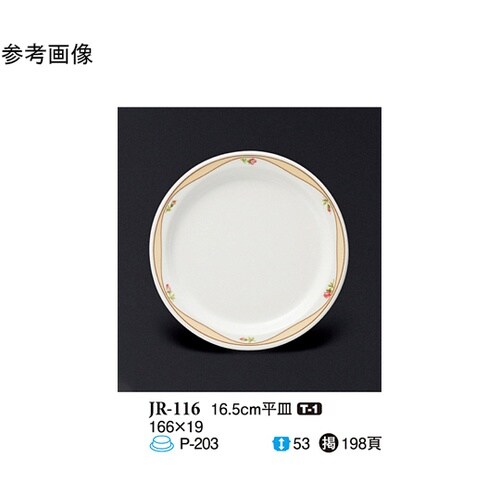 16.5cm 平皿 ロゼリア 80個入