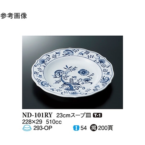 23cm スープ皿 ブルーロイヤル 60