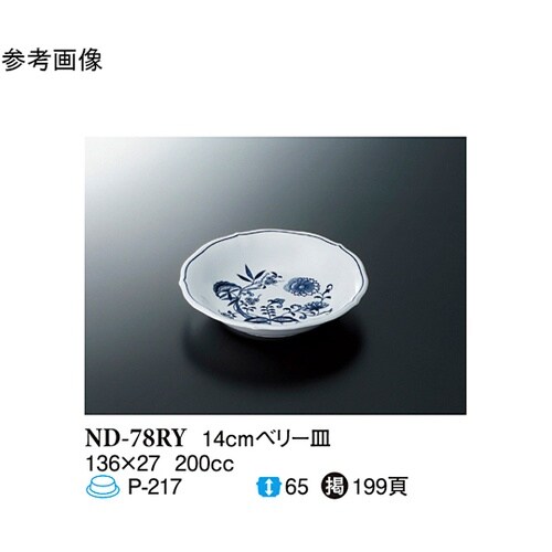 14cm ベリー皿 ブルーロイヤル 18