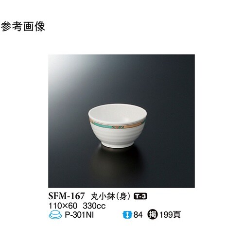 丸小鉢(身) モカ 100個入 SFM−