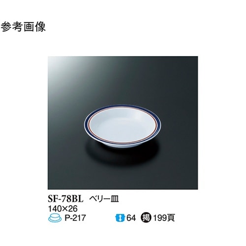 ベリー皿 ブルーライン 160個入 SF