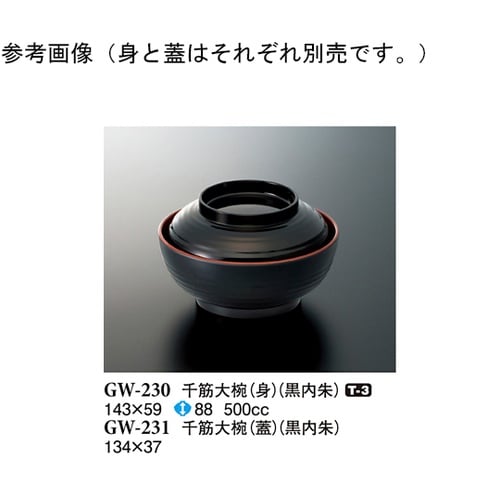 千筋大椀(身) 黒内朱 100個入 GW