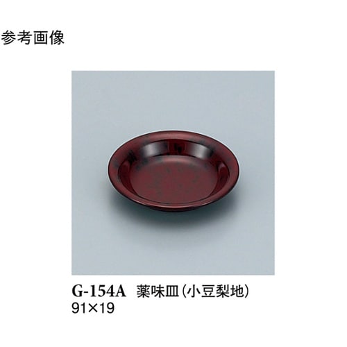 薬味皿 小豆梨地 280個入 G−154