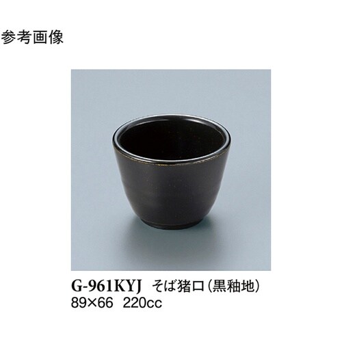 そば猪口 黒釉地 120個入 G−961