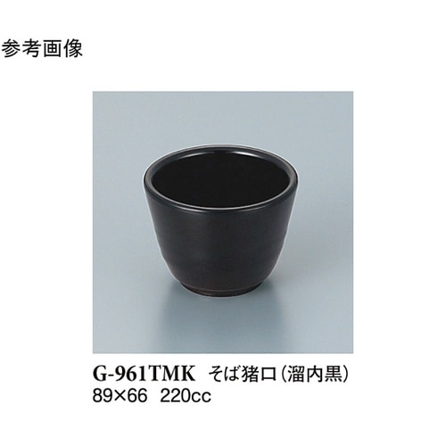 そば猪口 溜内黒 120個入 G−961