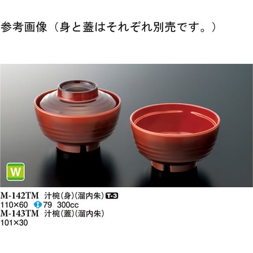 汁椀(蓋) 溜内朱 101×30mm 2
