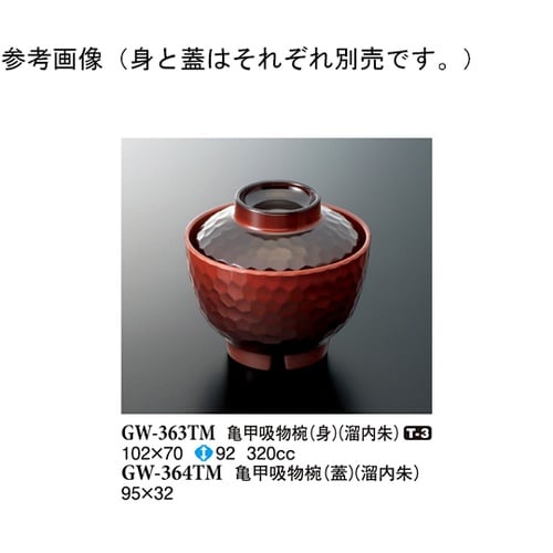 亀甲吸物椀(身) 溜内朱 120個入 G