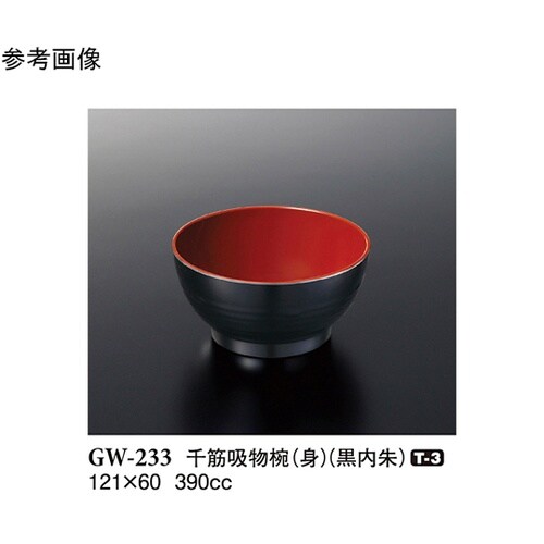 千筋吸物椀(身) 黒内朱 120個入 G
