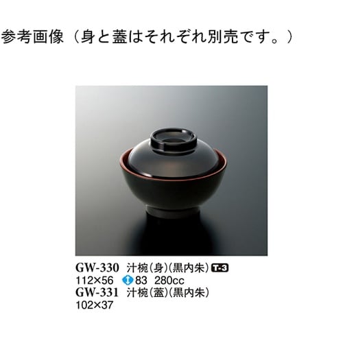 汁椀(身) 黒内朱 112×56mm 1