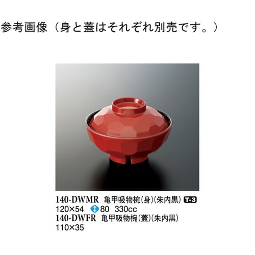 亀甲吸物椀(身) 朱内黒 120個入 1