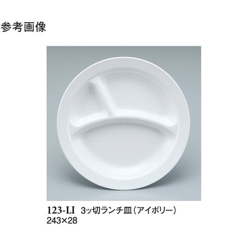 3ッ切ランチ皿 アイボリー 243×28