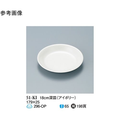 18cm 深皿 アイボリー 150個入