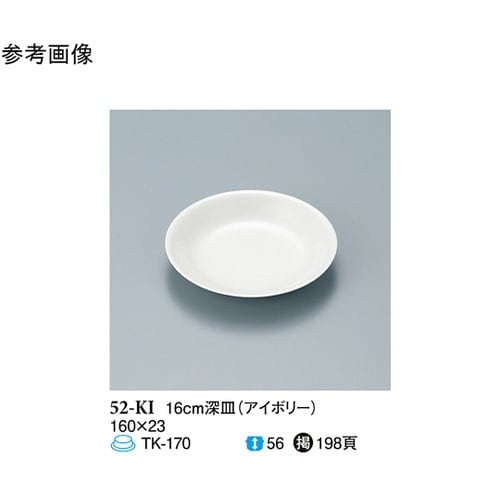 16cm 深皿 アイボリー 150個入