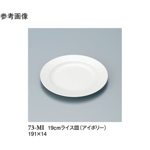 19cm ライス皿 アイボリー 120個