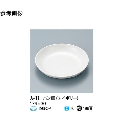 パン皿 アイボリー 120個入 A−1I