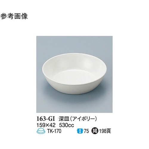 深皿 アイボリー 100個入 163−G