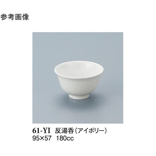 反湯呑 アイボリー 240個入 61−Y