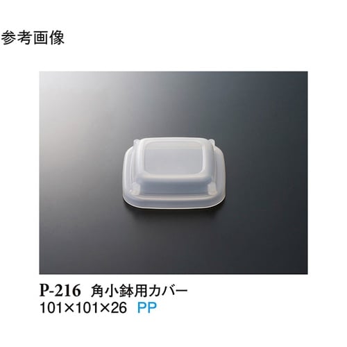 角小鉢用カバー クリアー 225個入 P