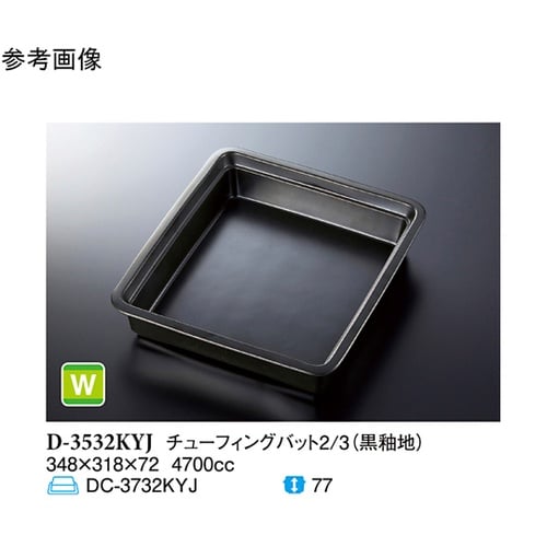 チューフィングバット2/3 黒釉地 6個