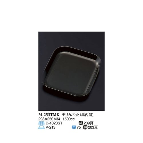 デリカバット 黒内溜 298×250×3