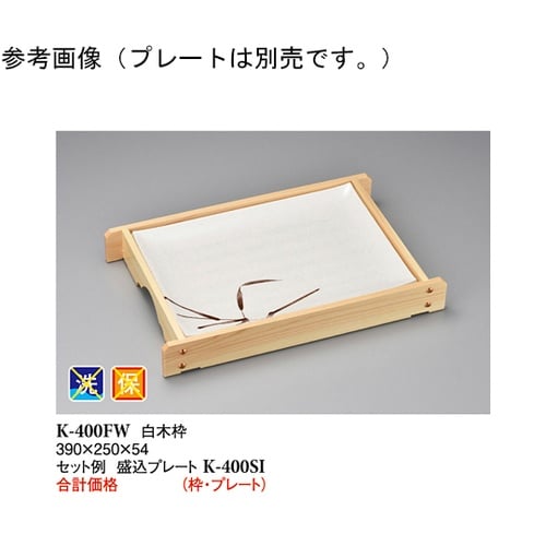 白木枠 木製 390×250×54mm