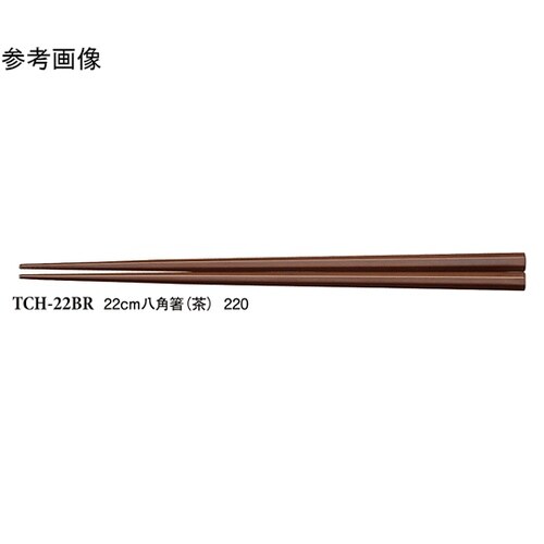 22cm 八角箸 茶 600個入 TCH
