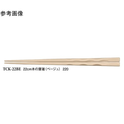 22cm 木の葉箸 ベージュ 600個入