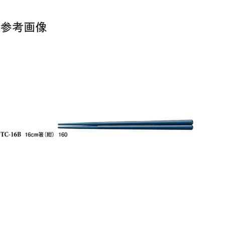 16cm 箸 紺 600個入 TC−16